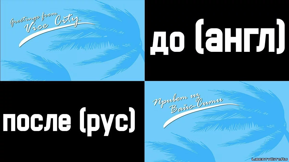 HD Splash para a versão russa (v2) / GTA Vice City