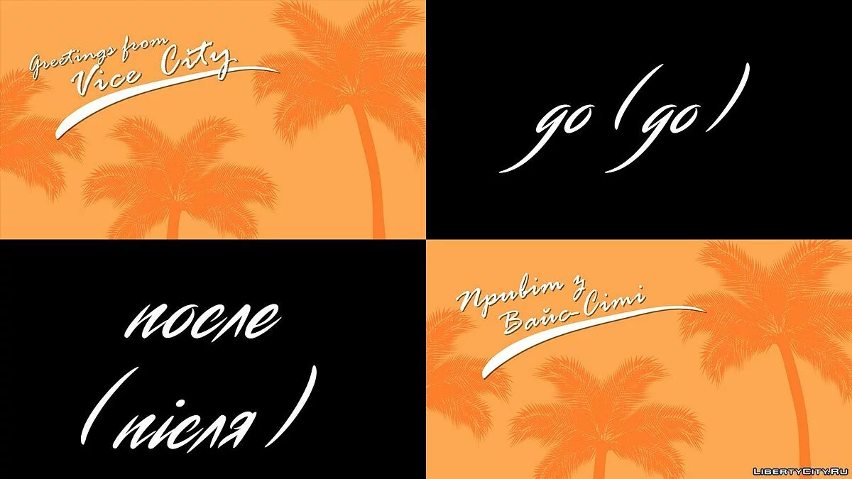 乌克兰版HD Splash v2 / 侠盗猎车手：罪恶都市