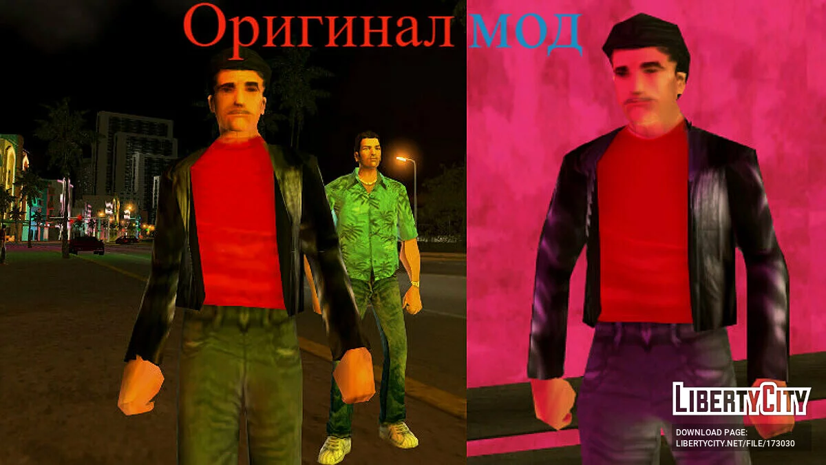 Покращені текстури персонажів / GTA Vice City