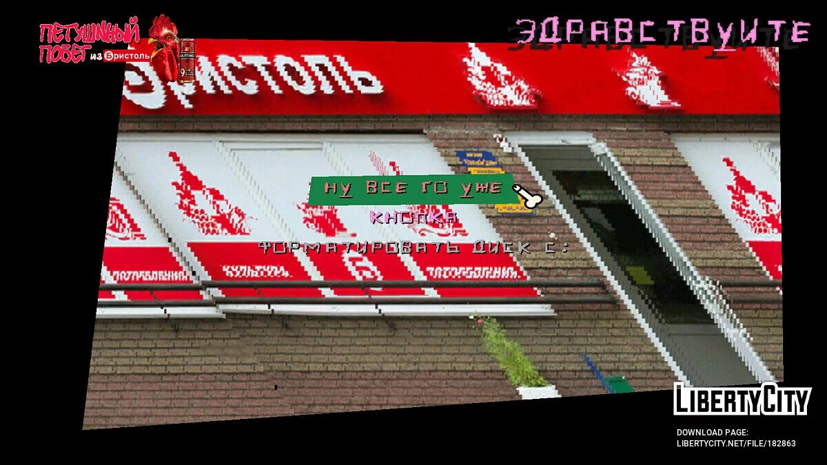 布里斯托尔的公鸡逃生 / 侠盗猎车手：罪恶都市