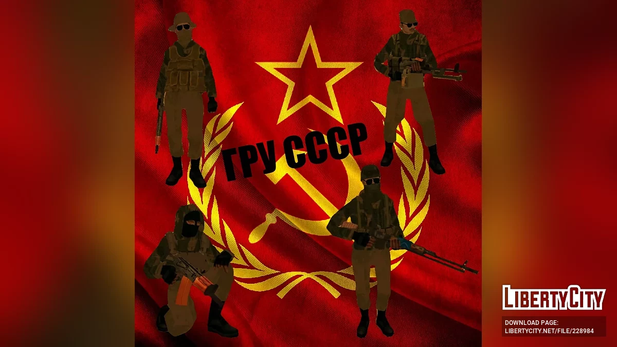 ГРУ СРСР (SA Стиль) / GTA San Andreas