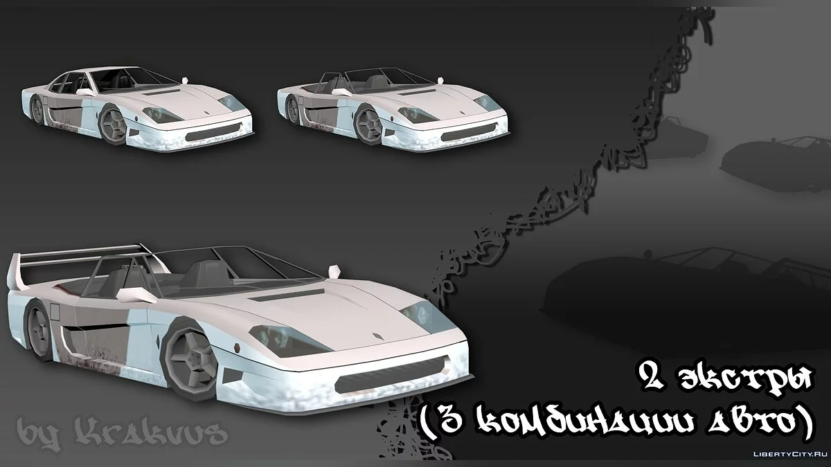 Удосконалений Grotti Turismo / GTA San Andreas