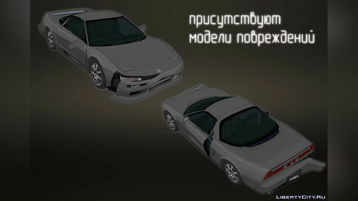 Honda NSX Type S Zero / GTA San Andreas