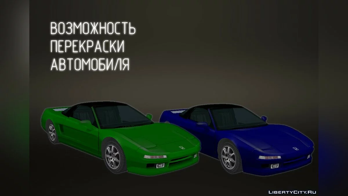 Honda NSX Type S Zero / GTA San Andreas