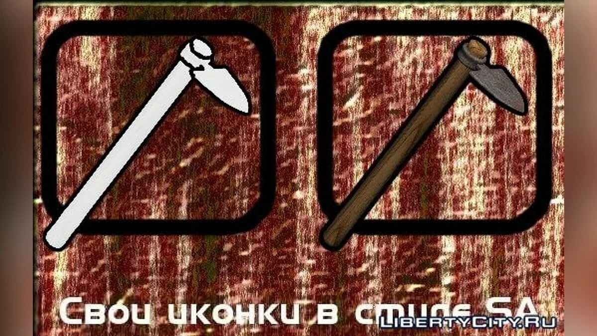 Hoe by VIRUStek. / GTA San Andreas