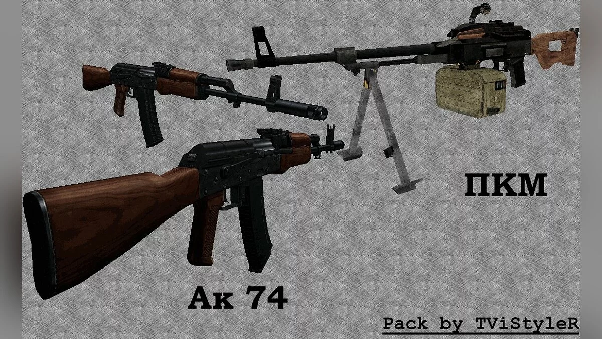 Невеликий пак зброї / GTA San Andreas