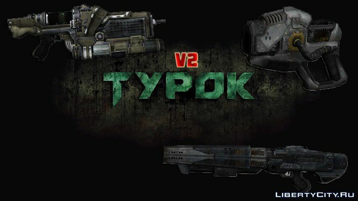 Download A Pack Of Weapons From The Game Turok V2 For GTA SA For.