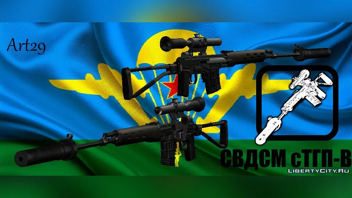 Pacote de armas VDV / GTA San Andreas