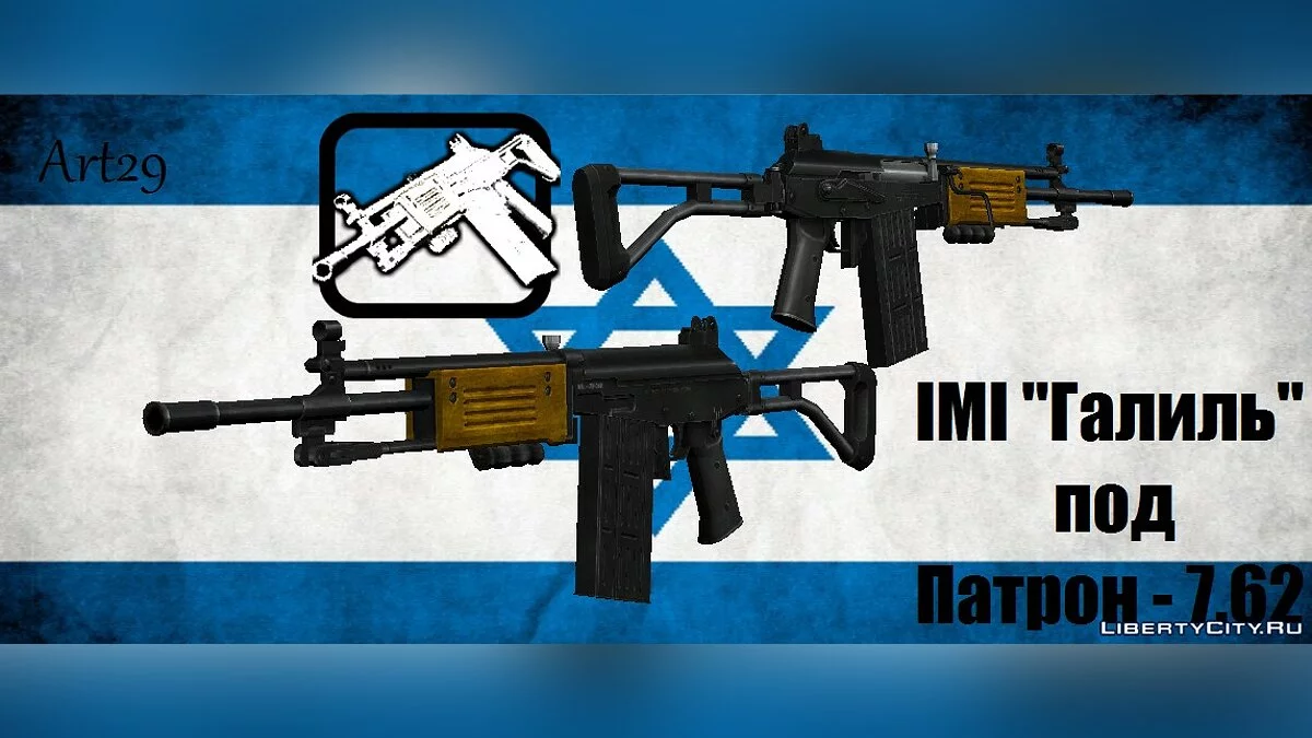 IMI Galil Rifle Pack / GTA San Andreas