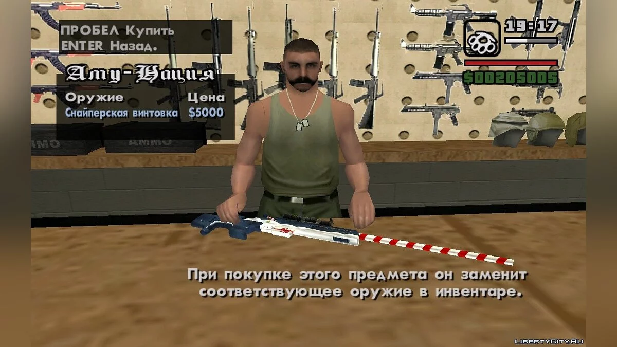 Armes du Nouvel An / GTA San Andreas
