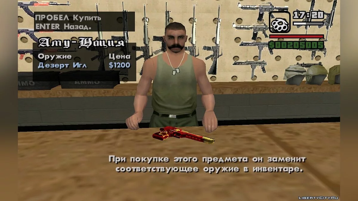 Armes du Nouvel An / GTA San Andreas