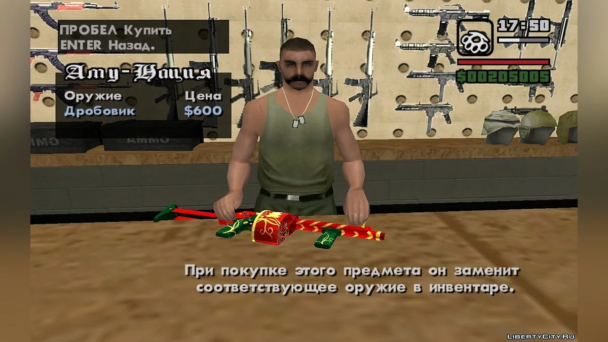 Armes du Nouvel An / GTA San Andreas