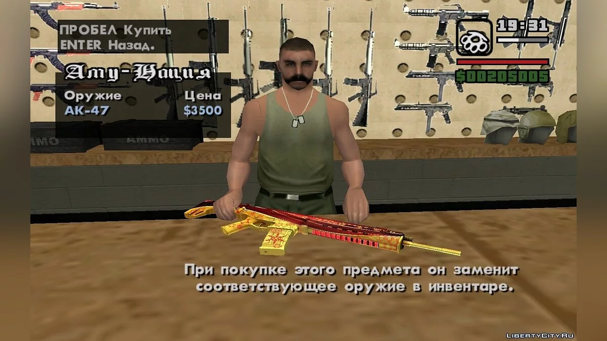 Armes du Nouvel An / GTA San Andreas
