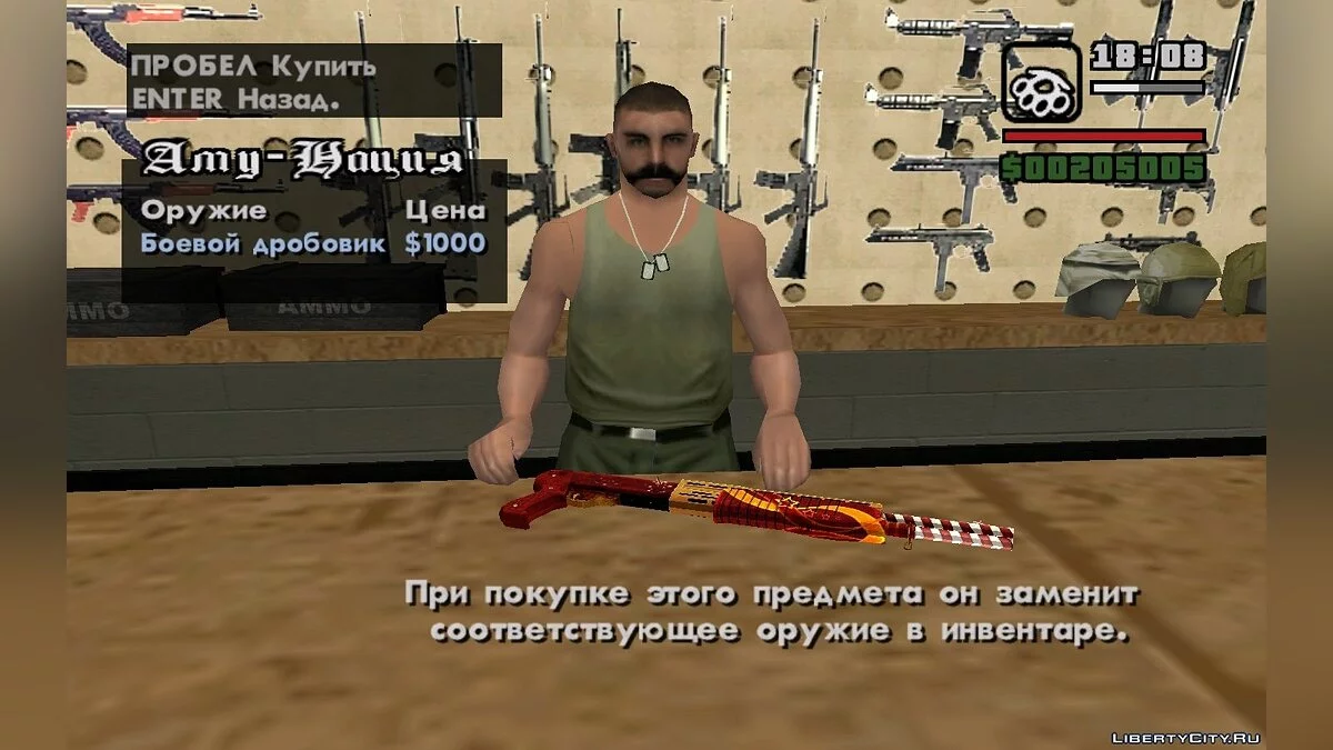 Armes du Nouvel An / GTA San Andreas