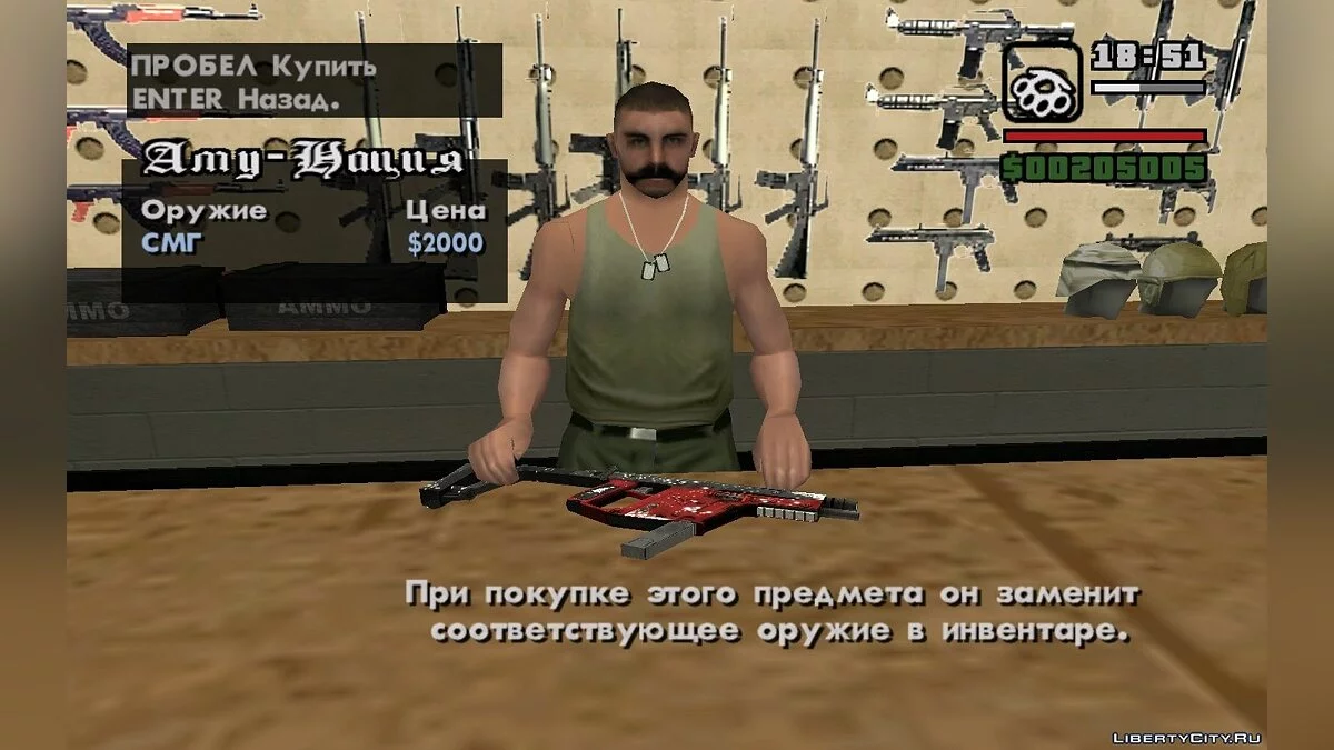 Armes du Nouvel An / GTA San Andreas