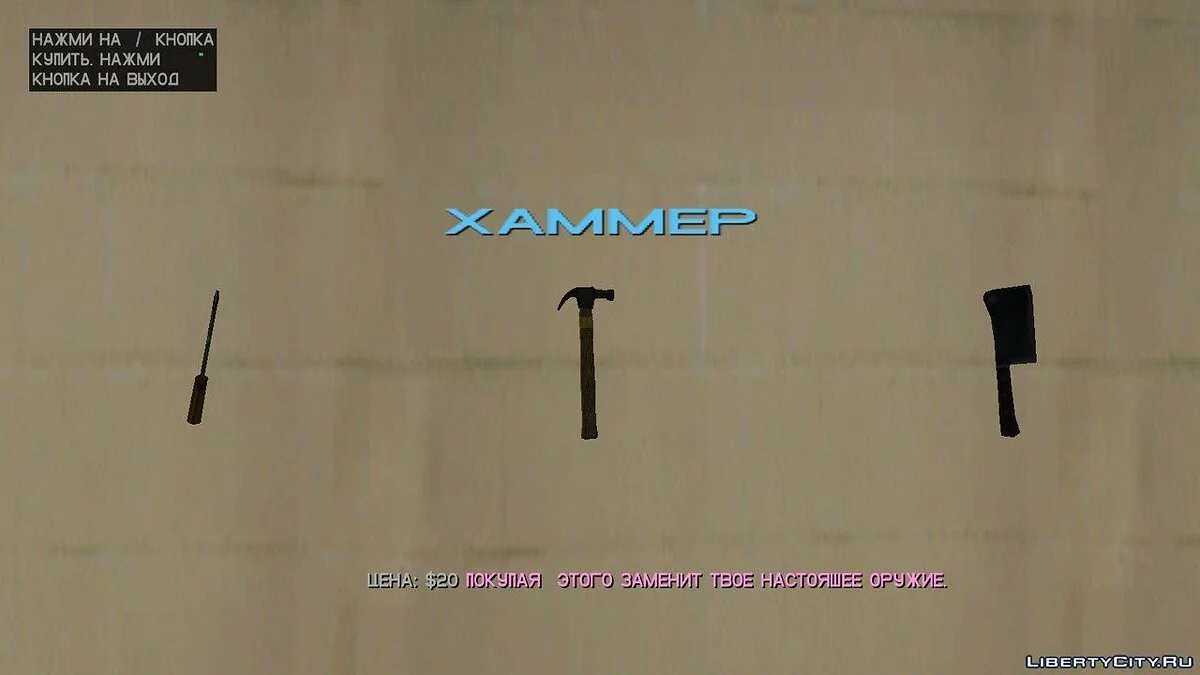 Молоток з GTA V / GTA Vice City