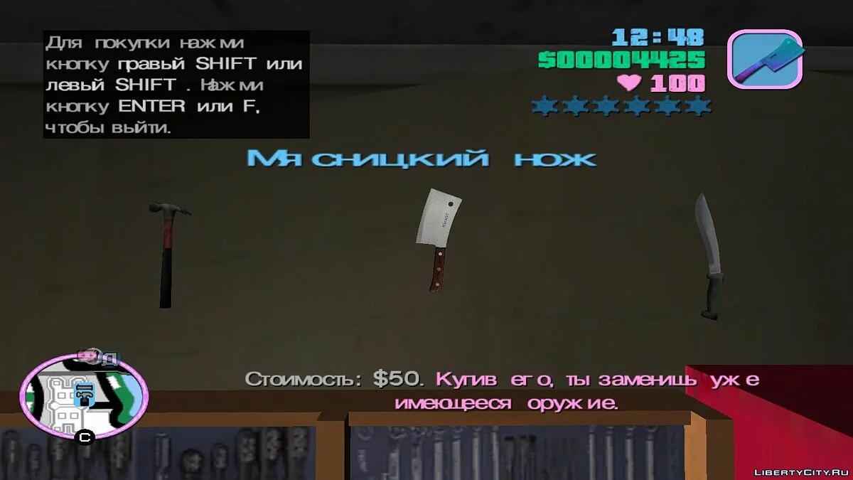 DEXTER butcher knife for GTA Vice city / GTA Vice City