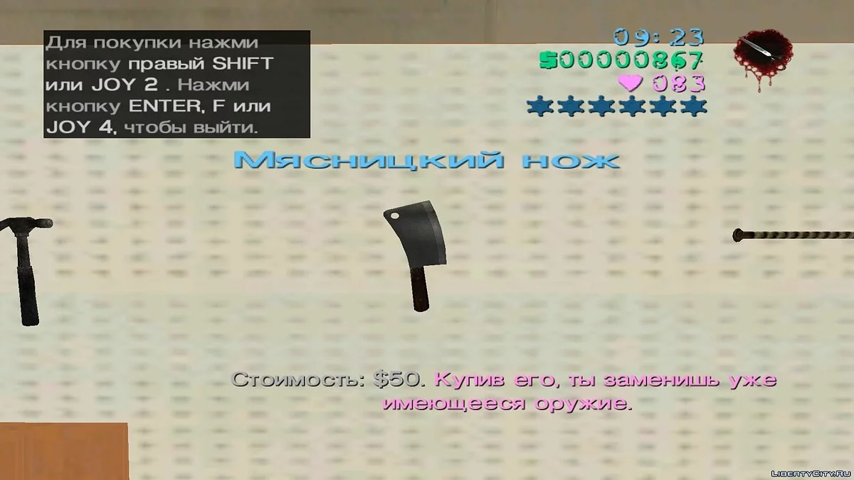ساطور من Postal 2 Eternal Damnation / جي تي إيه فايس سيتي