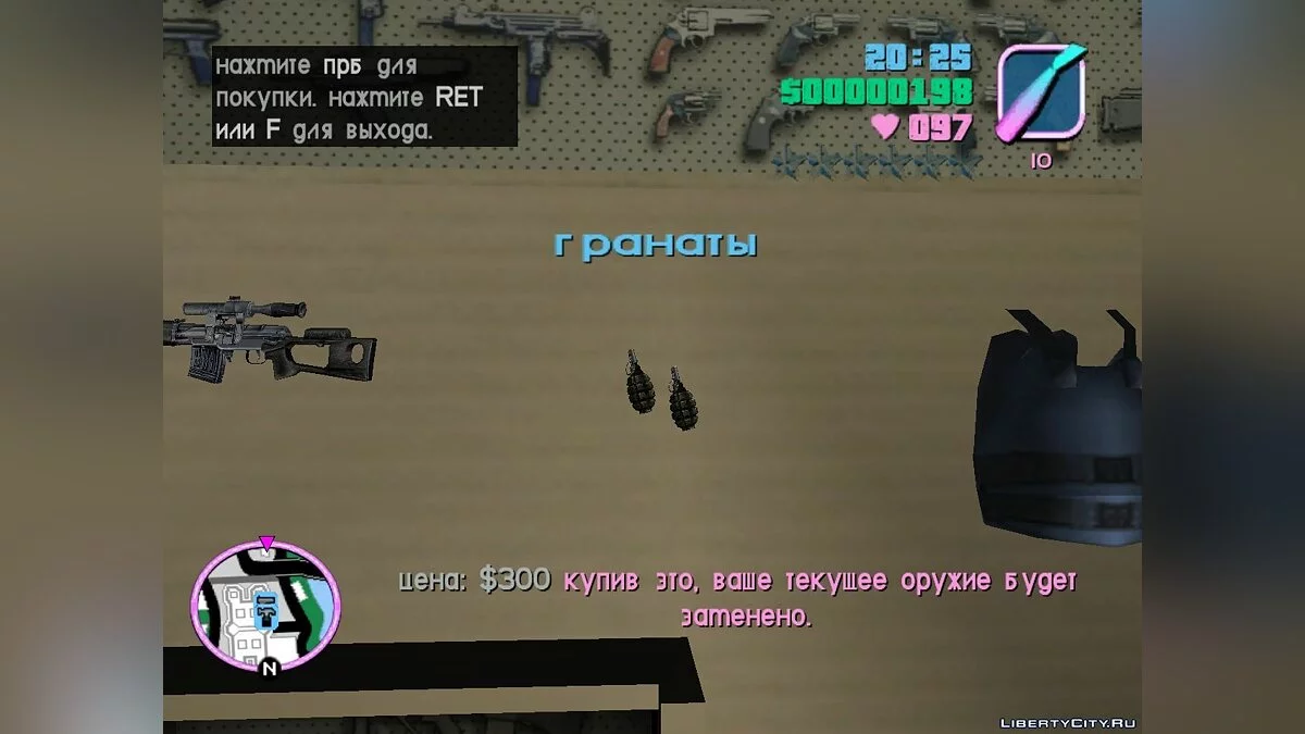 Зброя зі Сталкер Зов Прип'яті / GTA Vice City