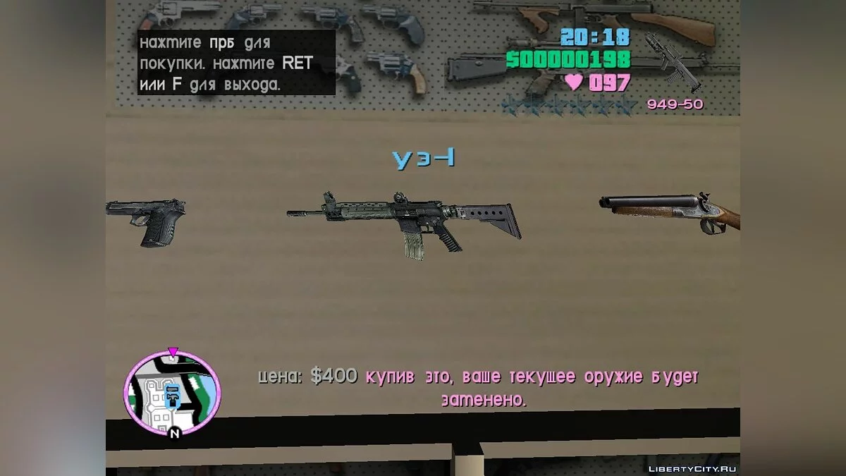 Зброя зі Сталкер Зов Прип'яті / GTA Vice City
