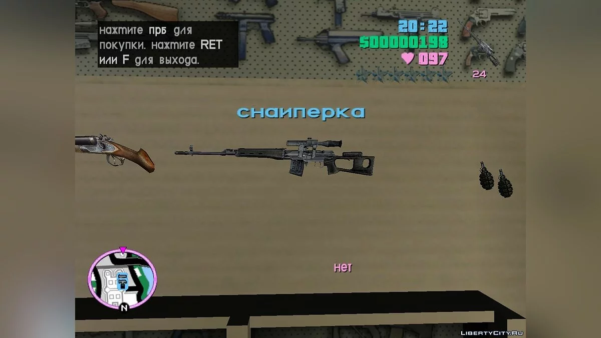 Зброя зі Сталкер Зов Прип'яті / GTA Vice City