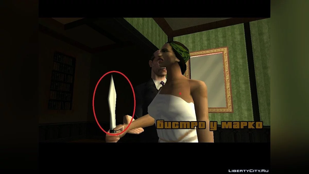 Throwing Knife / GTA San Andreas