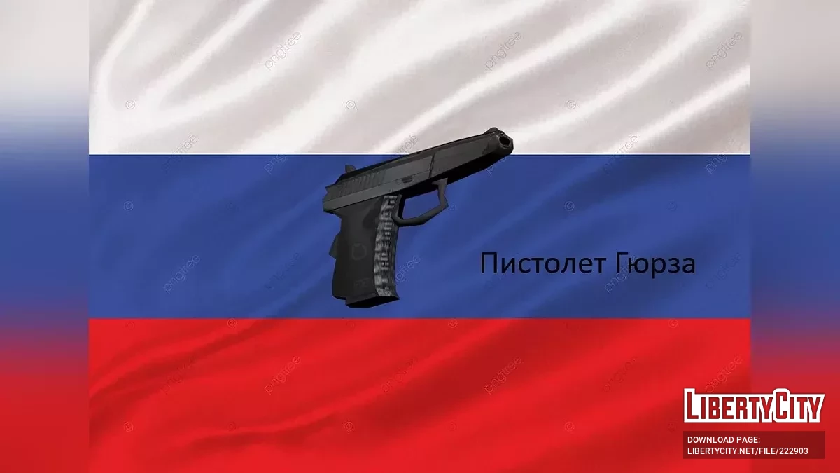 СР-1 Вектор (Гюрза) / GTA San Andreas