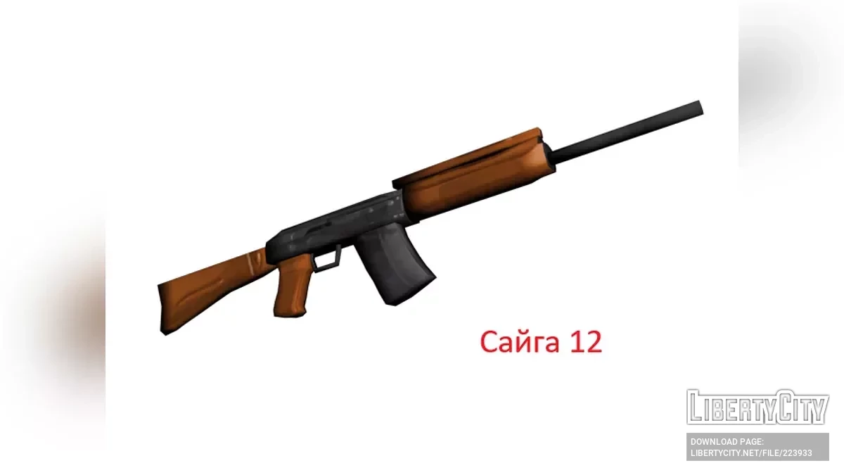 Saiga 12 (SA Style) / GTA San Andreas