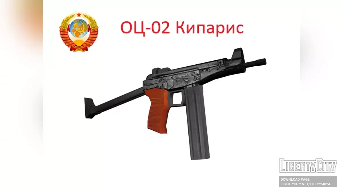 OTs-02 Cypress (SA Style) / GTA San Andreas