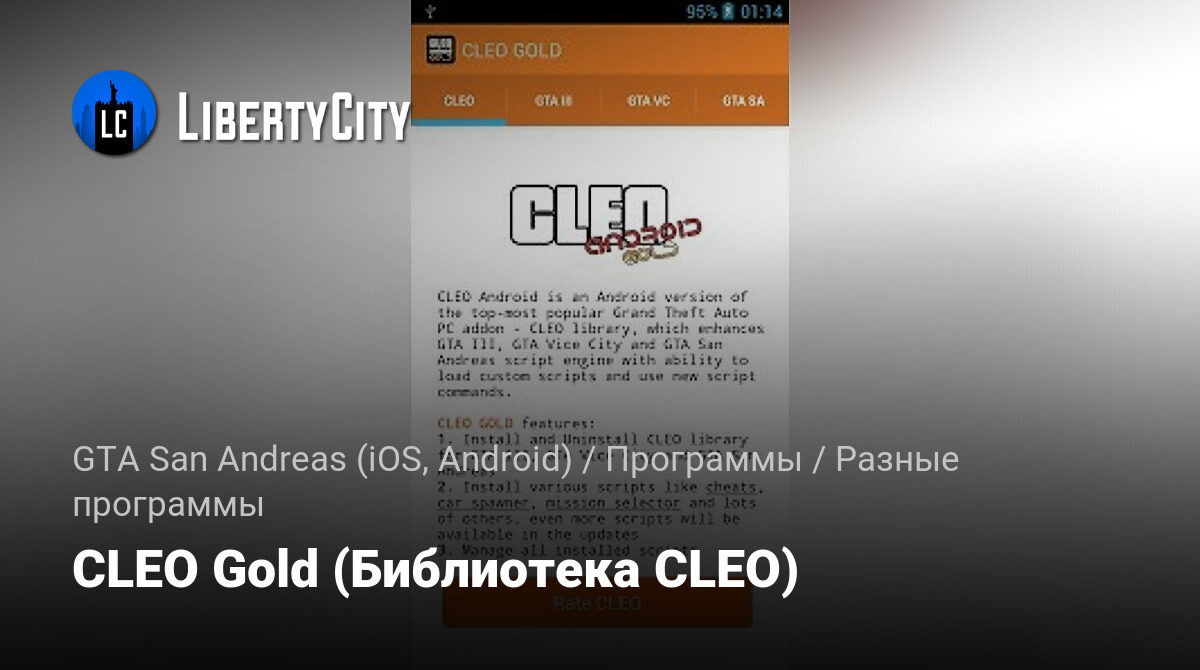 Скачать CLEO Gold (Библиотека CLEO) Для GTA San Andreas (IOS, Android)