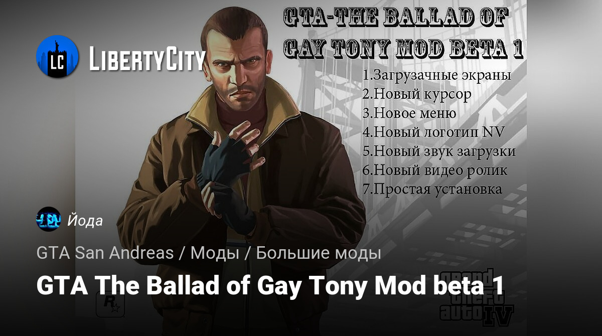 Скачать GTA The Ballad of Gay Tony Mod beta 1 для GTA San Andreas