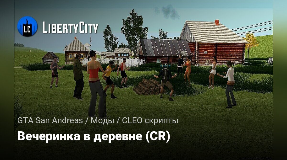 Скачать Вечеринка в деревне (CR) для GTA San Andreas