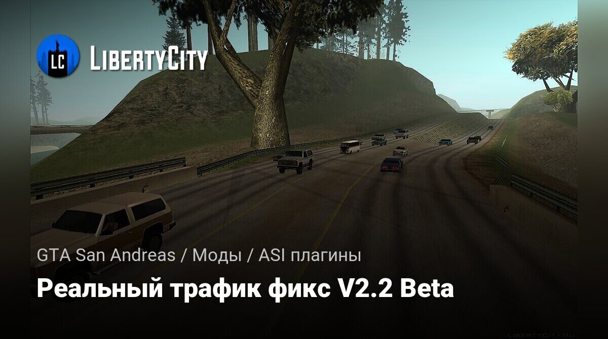 Roads самп. Road Revolution GTA sa. Дорога самп сбоку. LQ дороги самп.