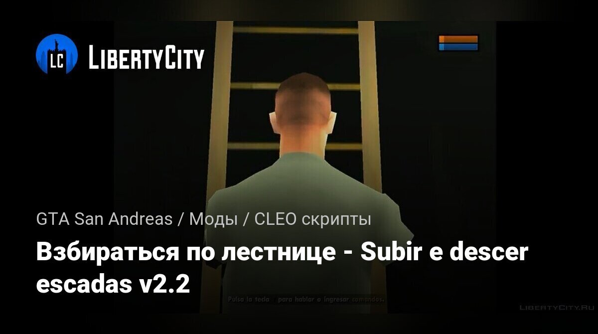 Мифы и легенды в GTA San Andreas