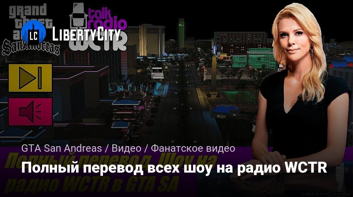 Что делать, если не работает радио в GTA San Andreas