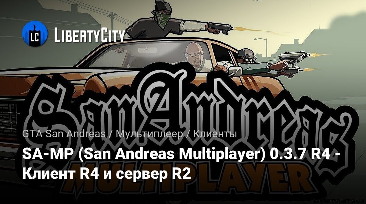 San andreas multiplayer 0.3 7. Sa-MP 0.3.7 r2.