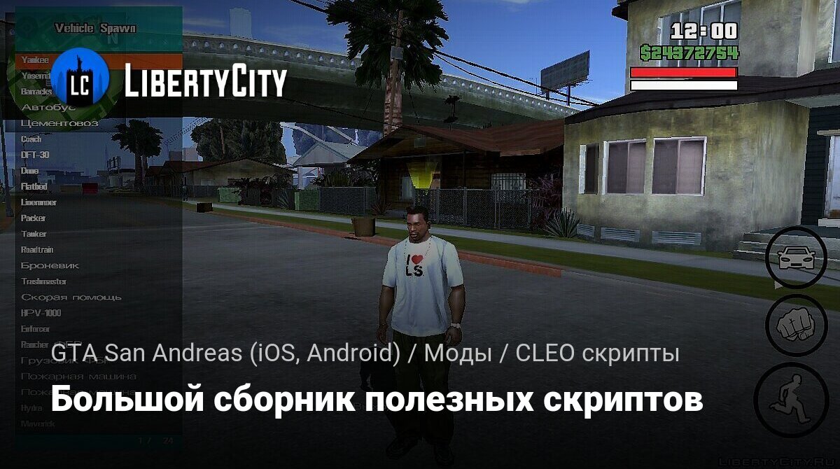 San andreas скрипты