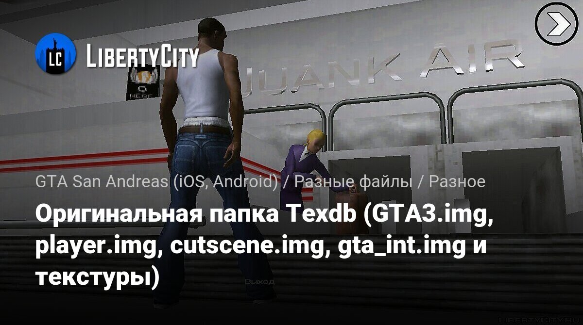 Оригинальная папка data для gta san andreas на андроид