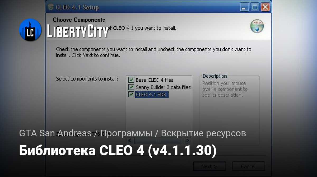 Скачать Библиотека CLEO 4 (V4.1.1.30) Для GTA San Andreas