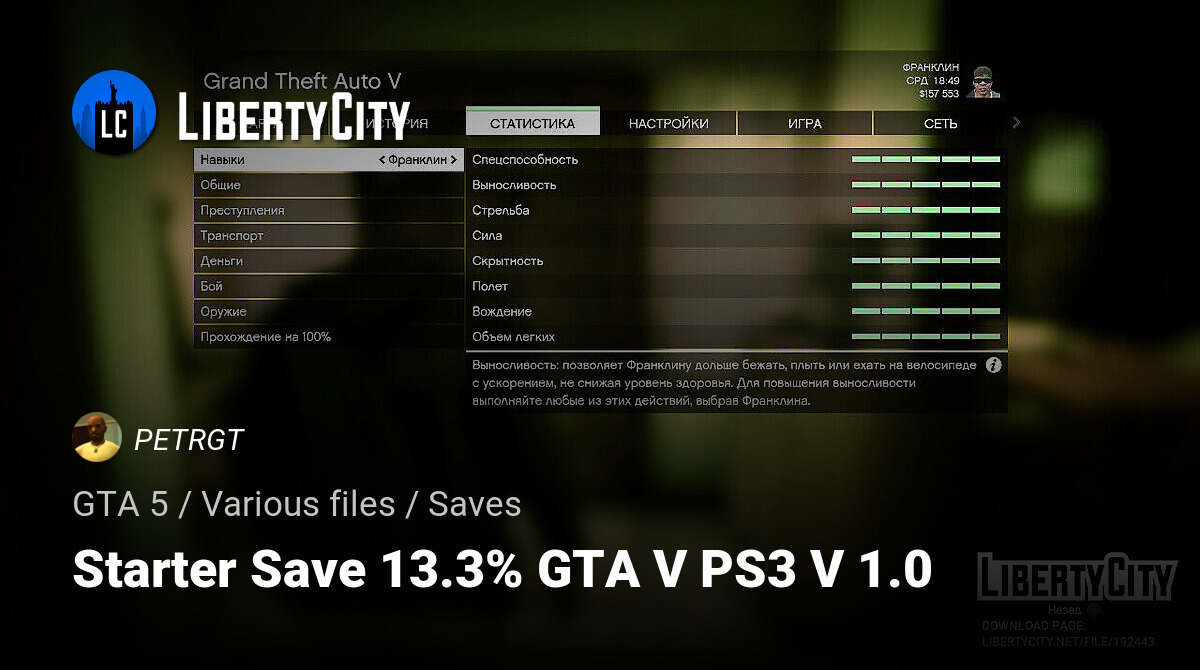 GTA V PS3 save data