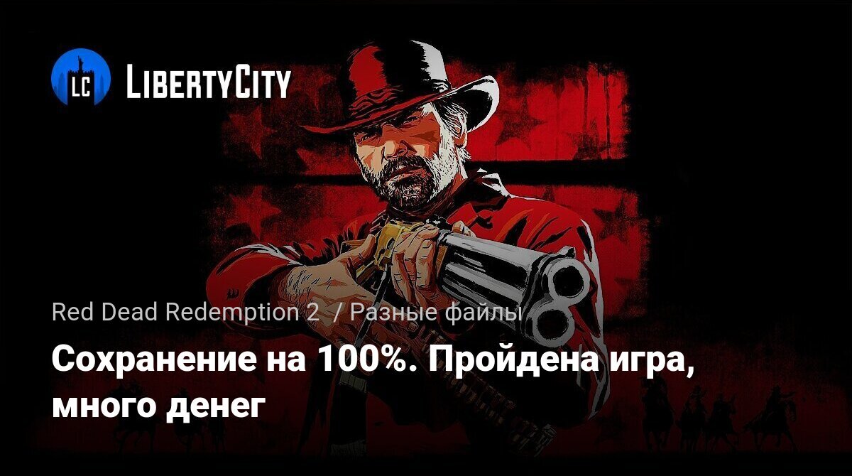 Red dead redemption 2 карта коллекционера - 83 фото