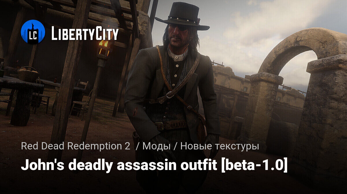 Rdr 2 убийца карта