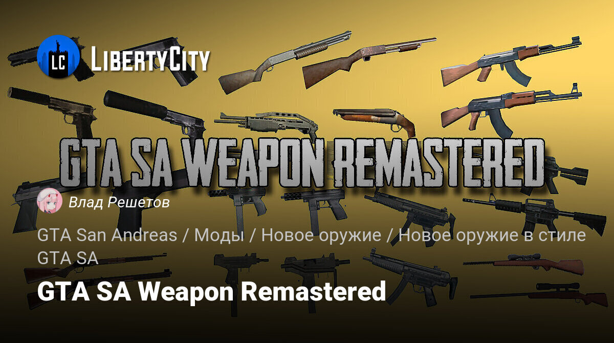 Remastered weapons gta sa