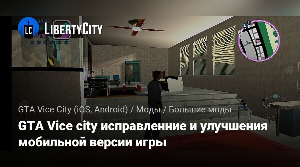 Моды на gta vice city