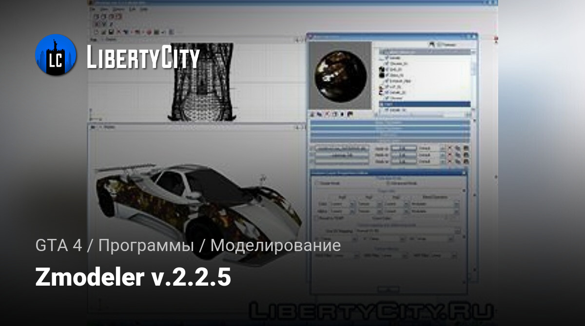 Скачать Zmodeler V.2.2.5 Для GTA 4