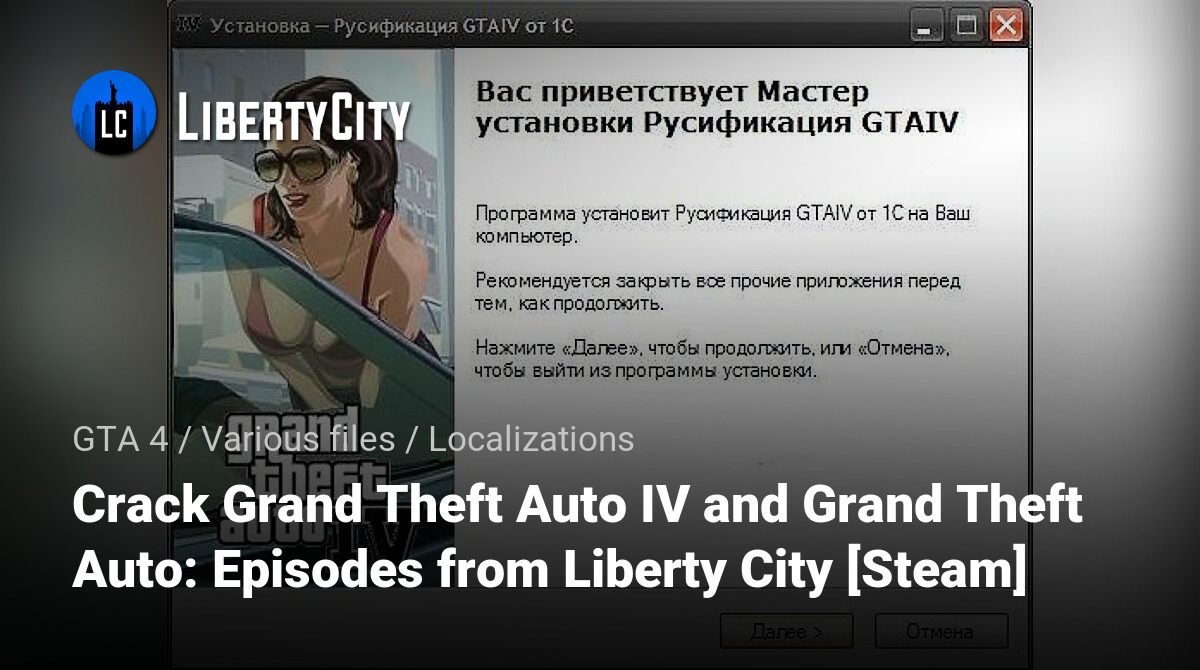 Download Russifier for GTA IV [Steam] for GTA 4