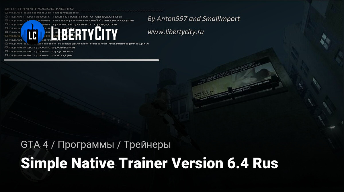 Simple native trainer gta 4