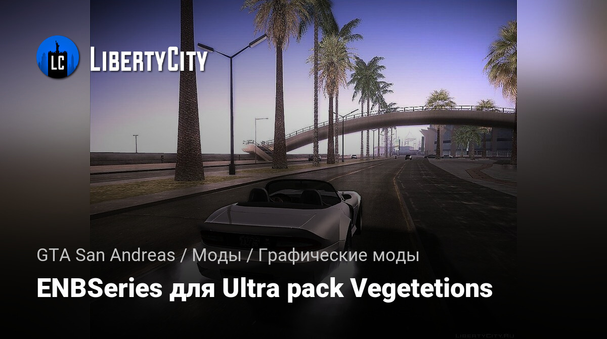 Gta san andreas моды на графику