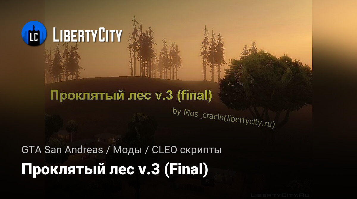 Скачать Проклятый лес v.3 (Final) для GTA San Andreas