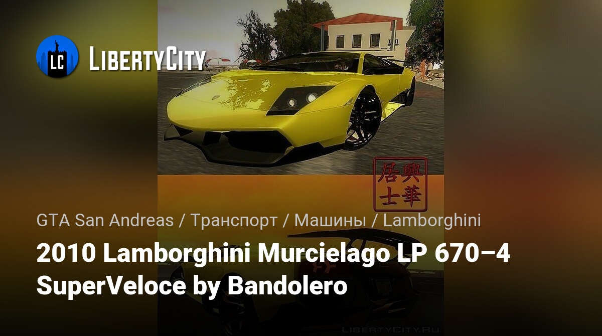 LP 670 4 SUPERVELOCE